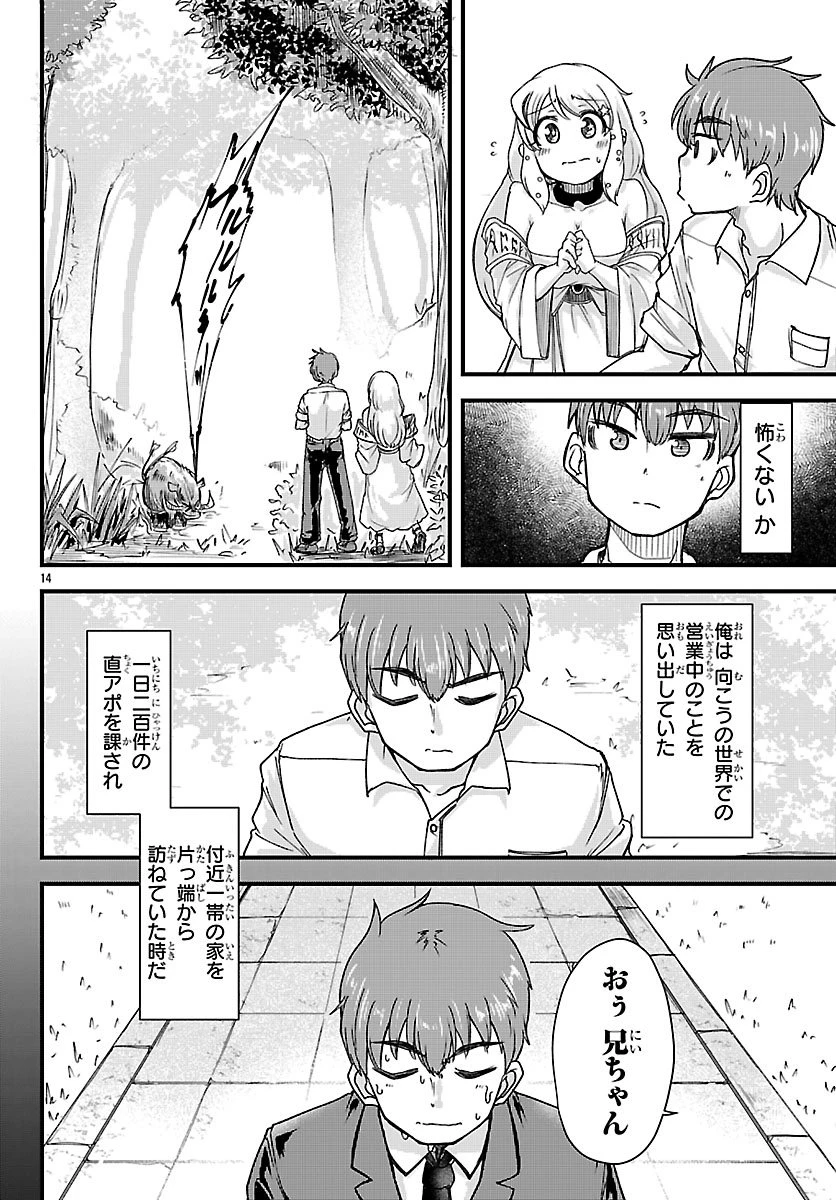 女神と結婚して異世界新婚生活 第2話 - 15