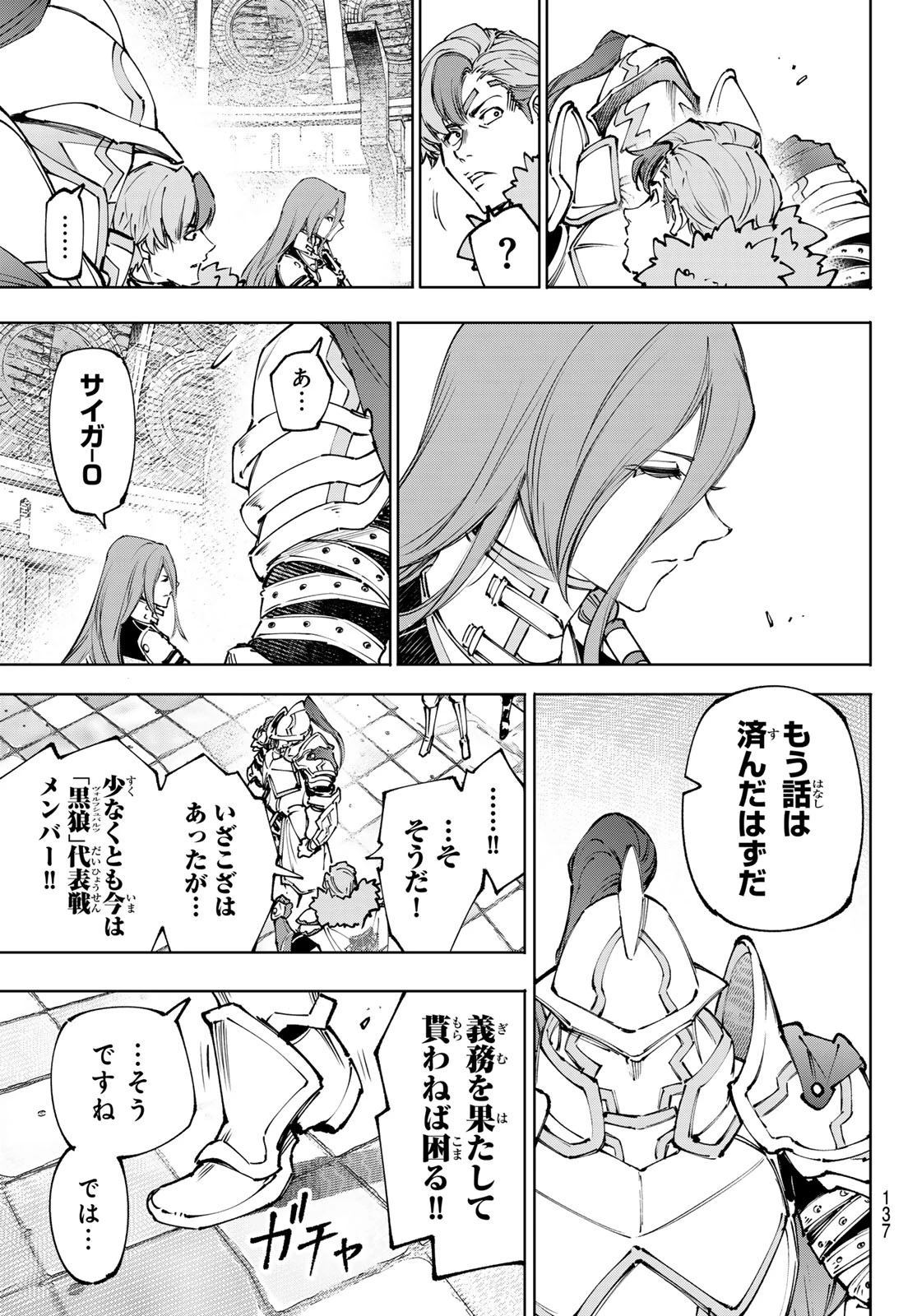 シャングリラ・フロンティア〜クソゲーハンター、神ゲーに挑まんとす〜 第255話 - 11