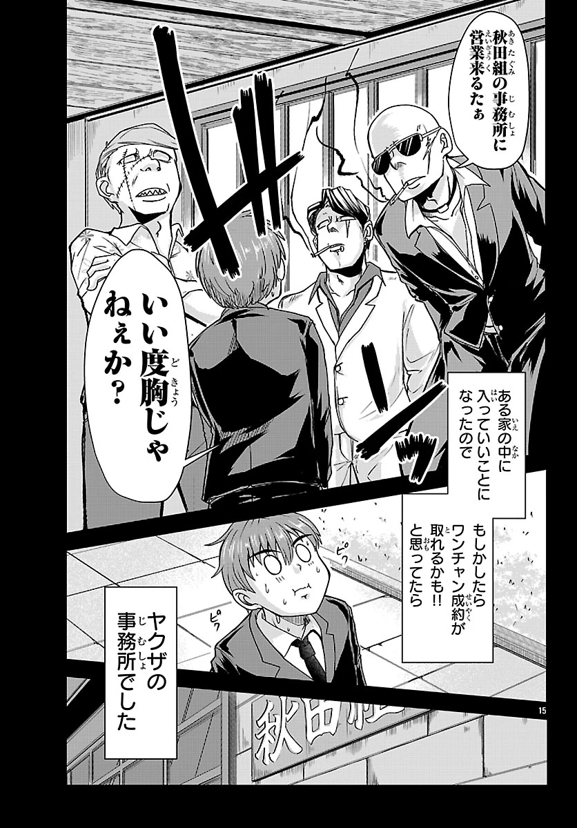 女神と結婚して異世界新婚生活 第2話 - 16