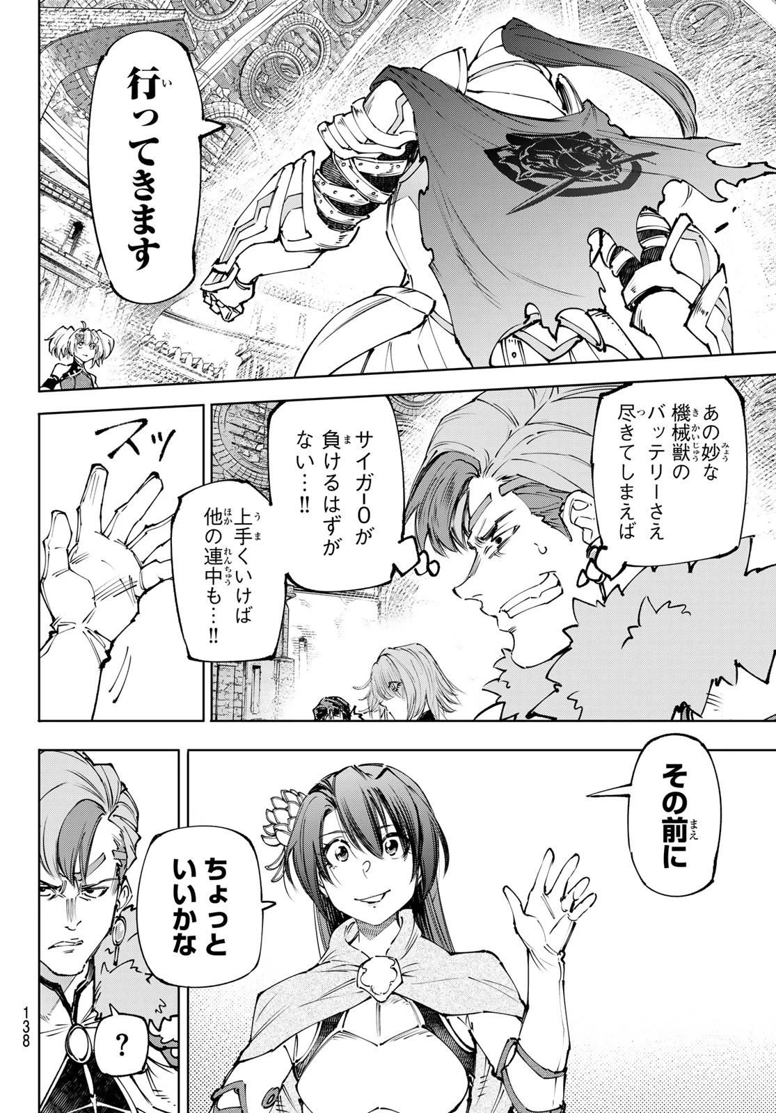 シャングリラ・フロンティア〜クソゲーハンター、神ゲーに挑まんとす〜 第255話 - 12