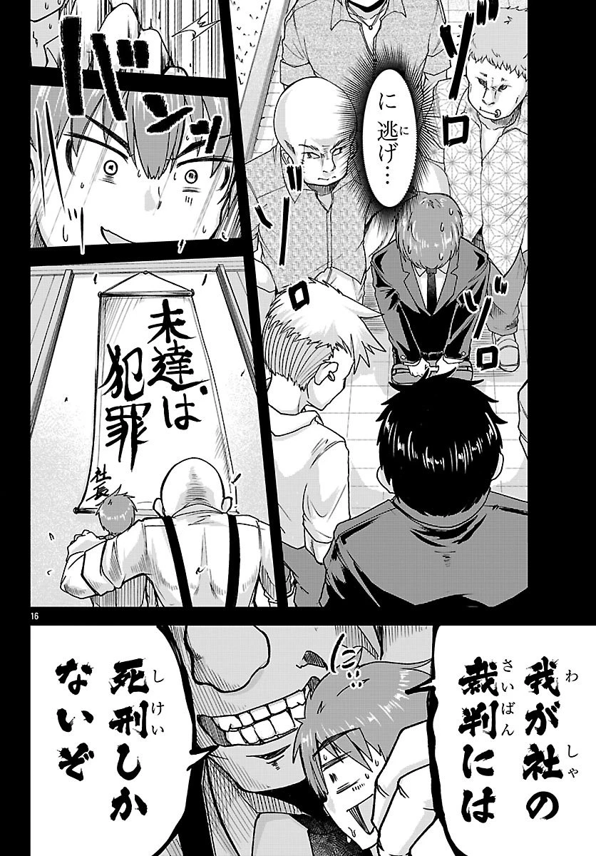 女神と結婚して異世界新婚生活 第2話 - 17