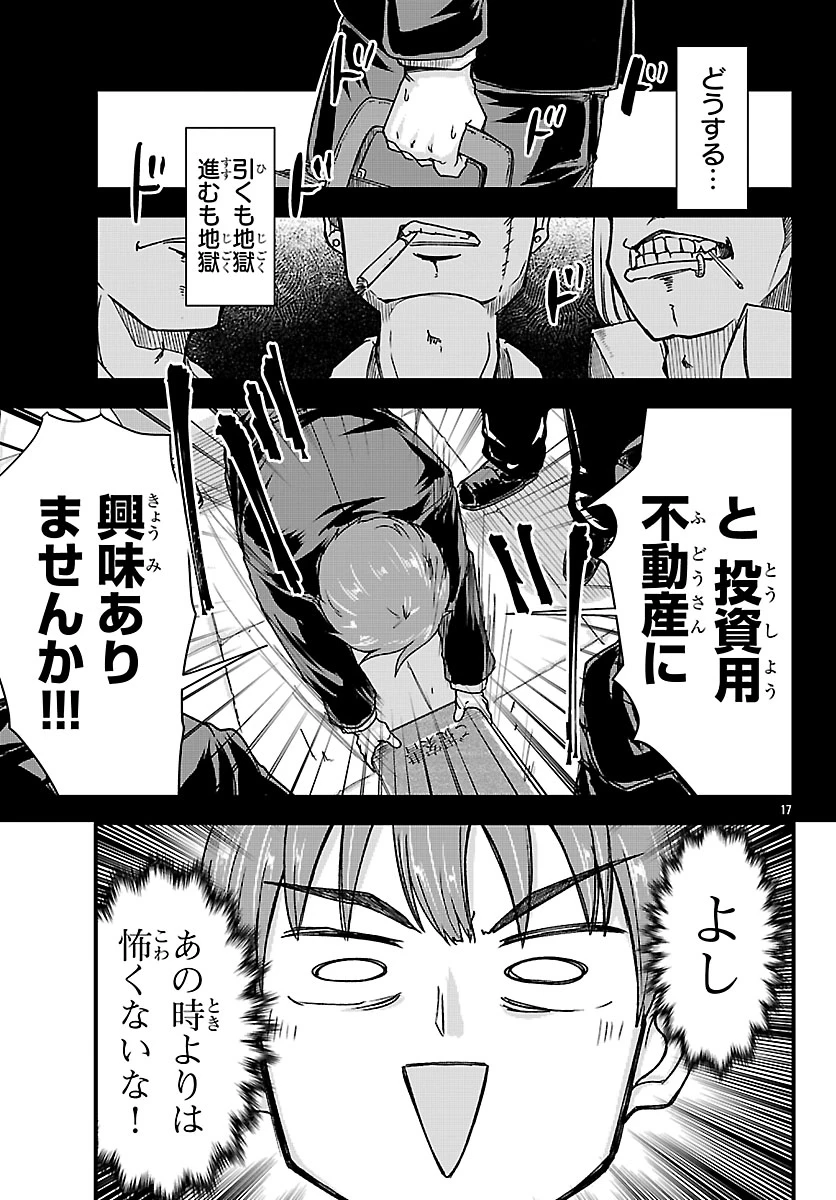 女神と結婚して異世界新婚生活 第2話 - 18