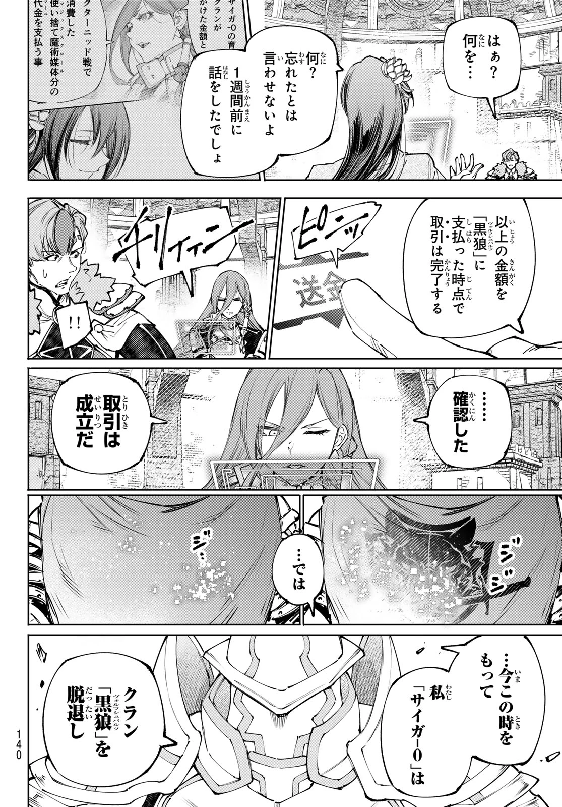 シャングリラ・フロンティア〜クソゲーハンター、神ゲーに挑まんとす〜 第255話 - 14