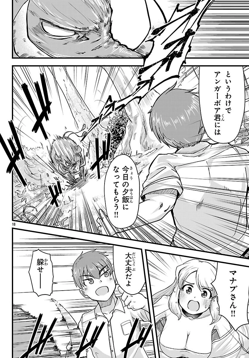 女神と結婚して異世界新婚生活 第2話 - 19