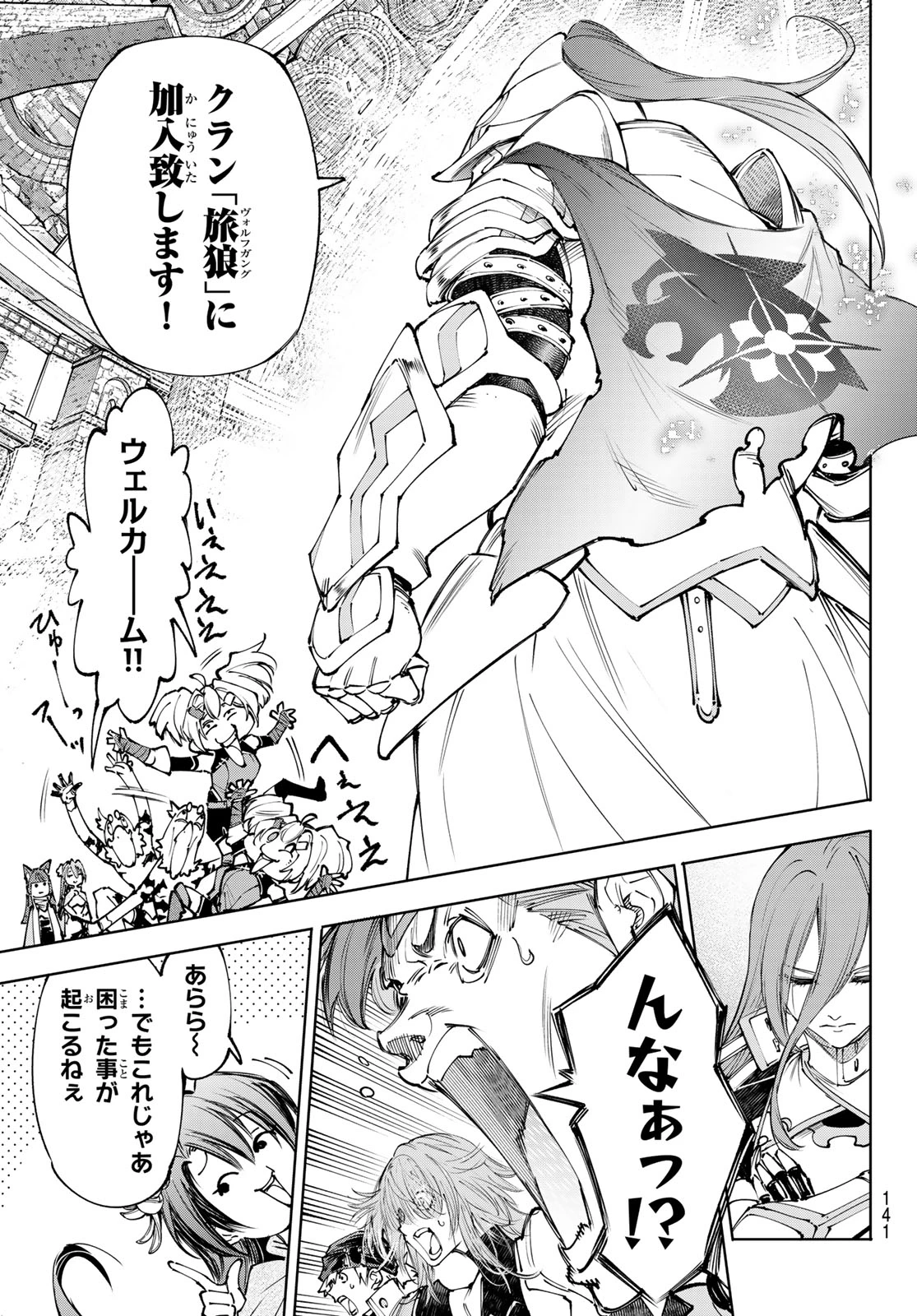 シャングリラ・フロンティア〜クソゲーハンター、神ゲーに挑まんとす〜 第255話 - 15