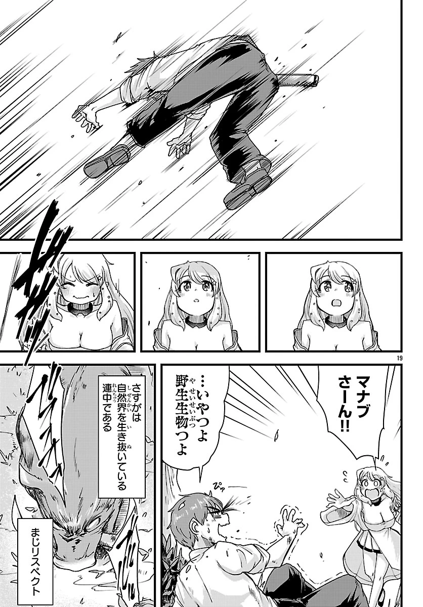 女神と結婚して異世界新婚生活 第2話 - 20