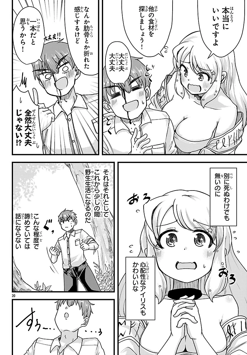 女神と結婚して異世界新婚生活 第2話 - 21