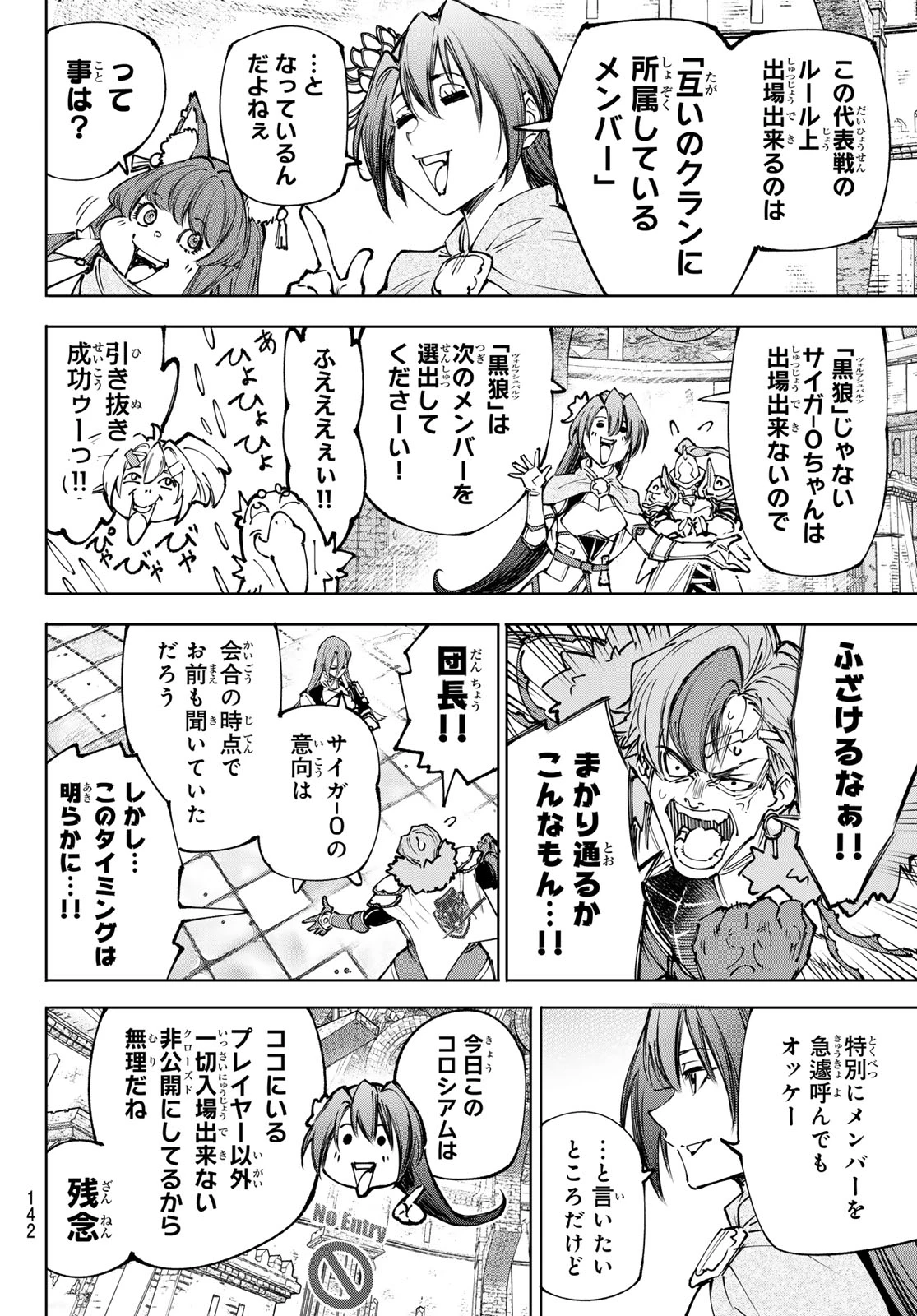 シャングリラ・フロンティア〜クソゲーハンター、神ゲーに挑まんとす〜 第255話 - 16