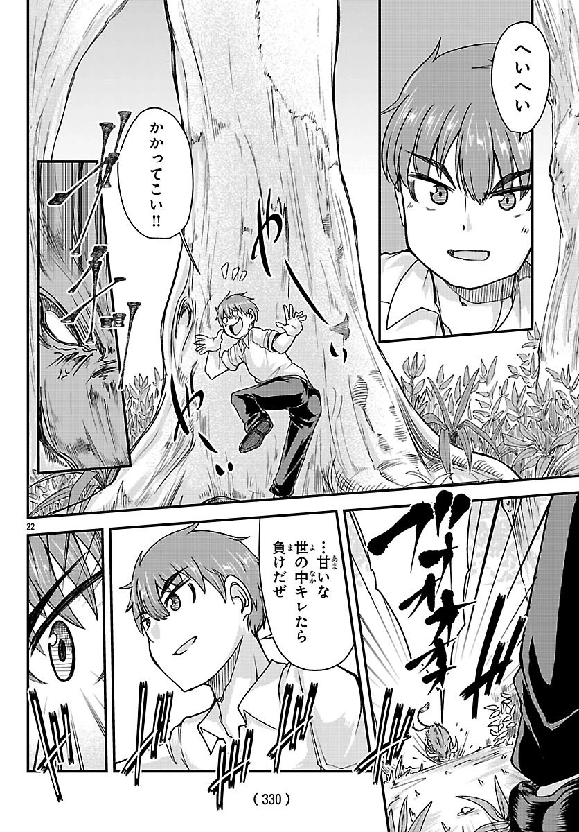 女神と結婚して異世界新婚生活 第2話 - 23