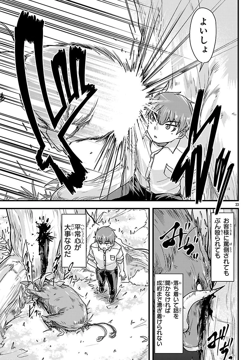 女神と結婚して異世界新婚生活 第2話 - 24