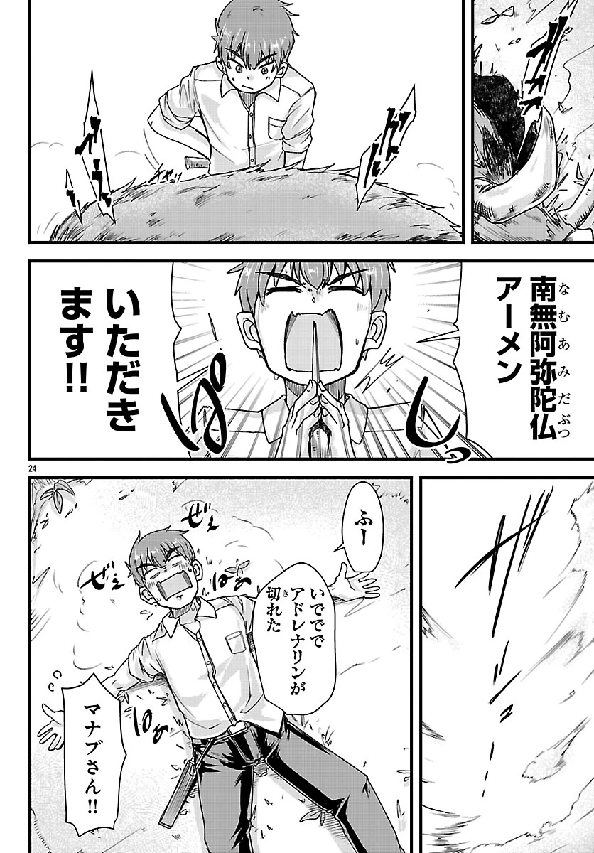 女神と結婚して異世界新婚生活 第2話 - 25