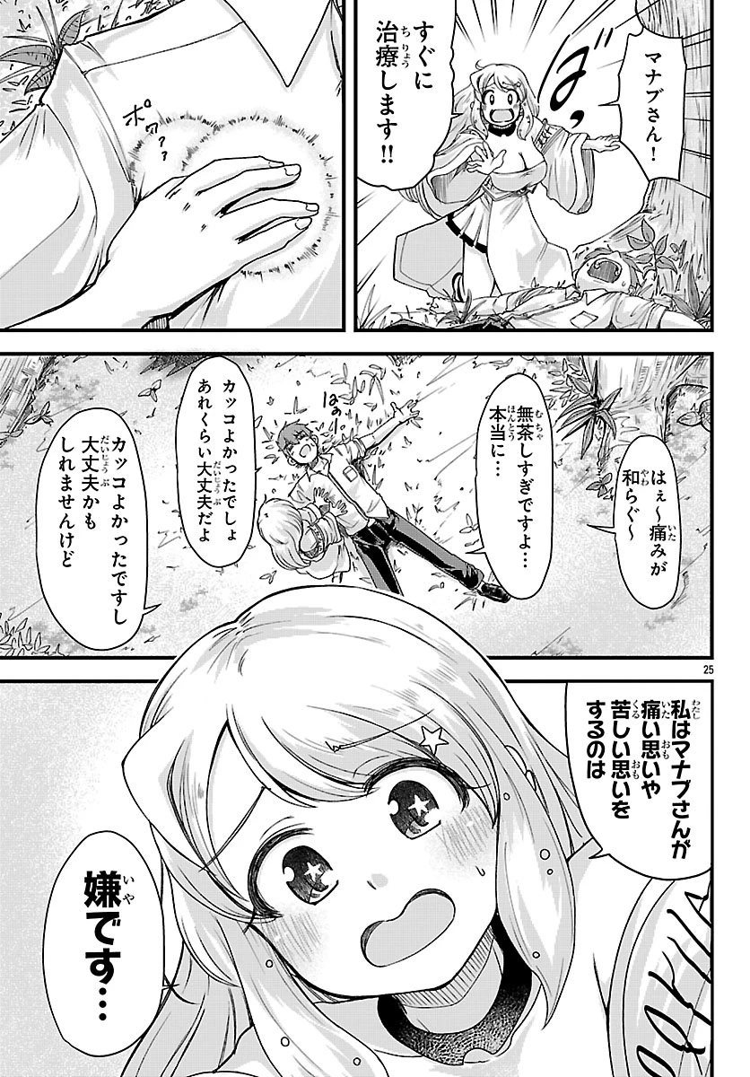 女神と結婚して異世界新婚生活 第2話 - 26