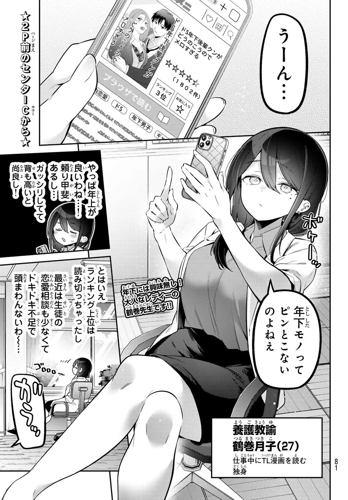 よわよわ先生 第155話 - 2