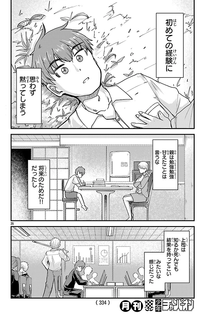 女神と結婚して異世界新婚生活 第2話 - 27