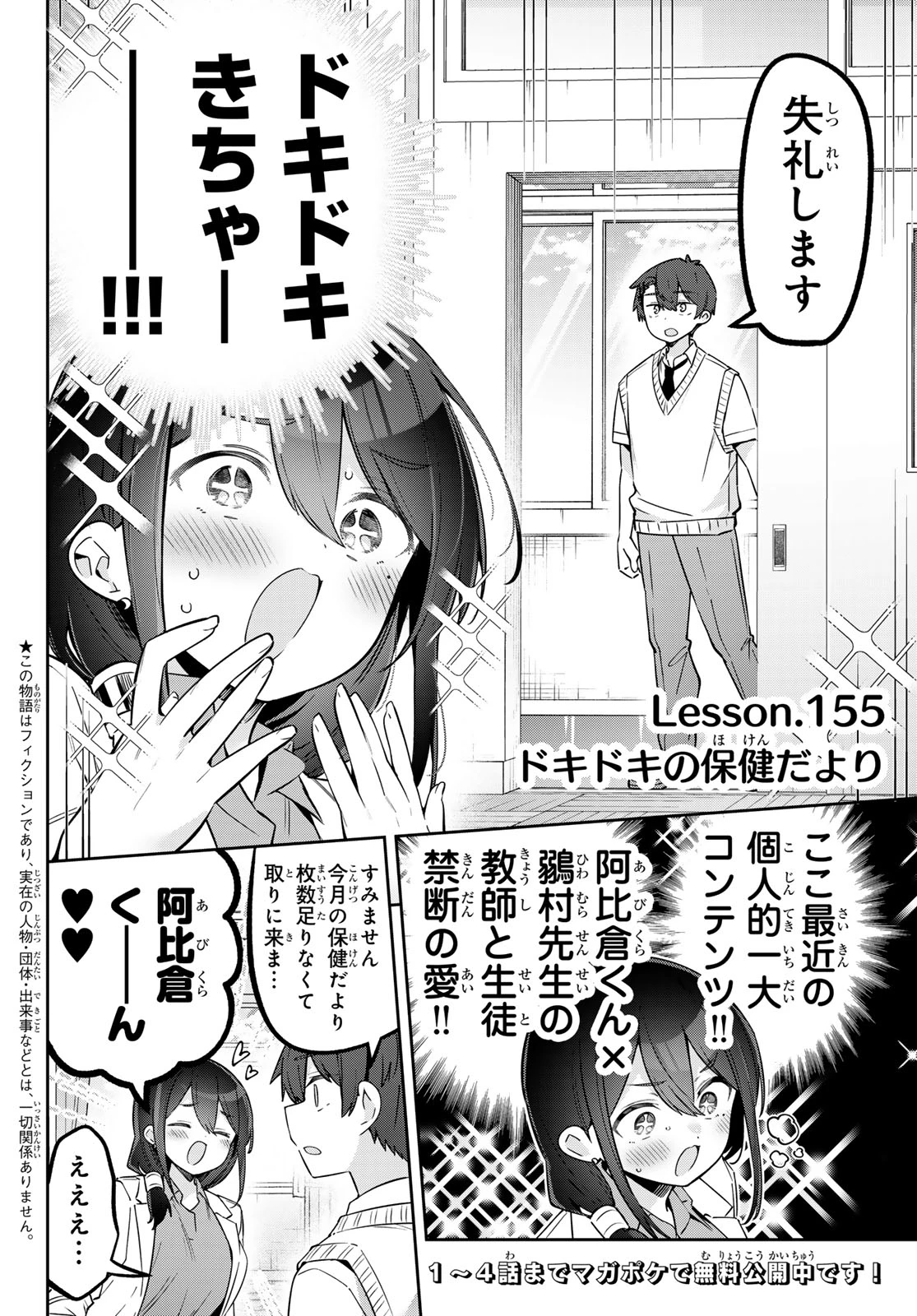 よわよわ先生 第155話 - 3