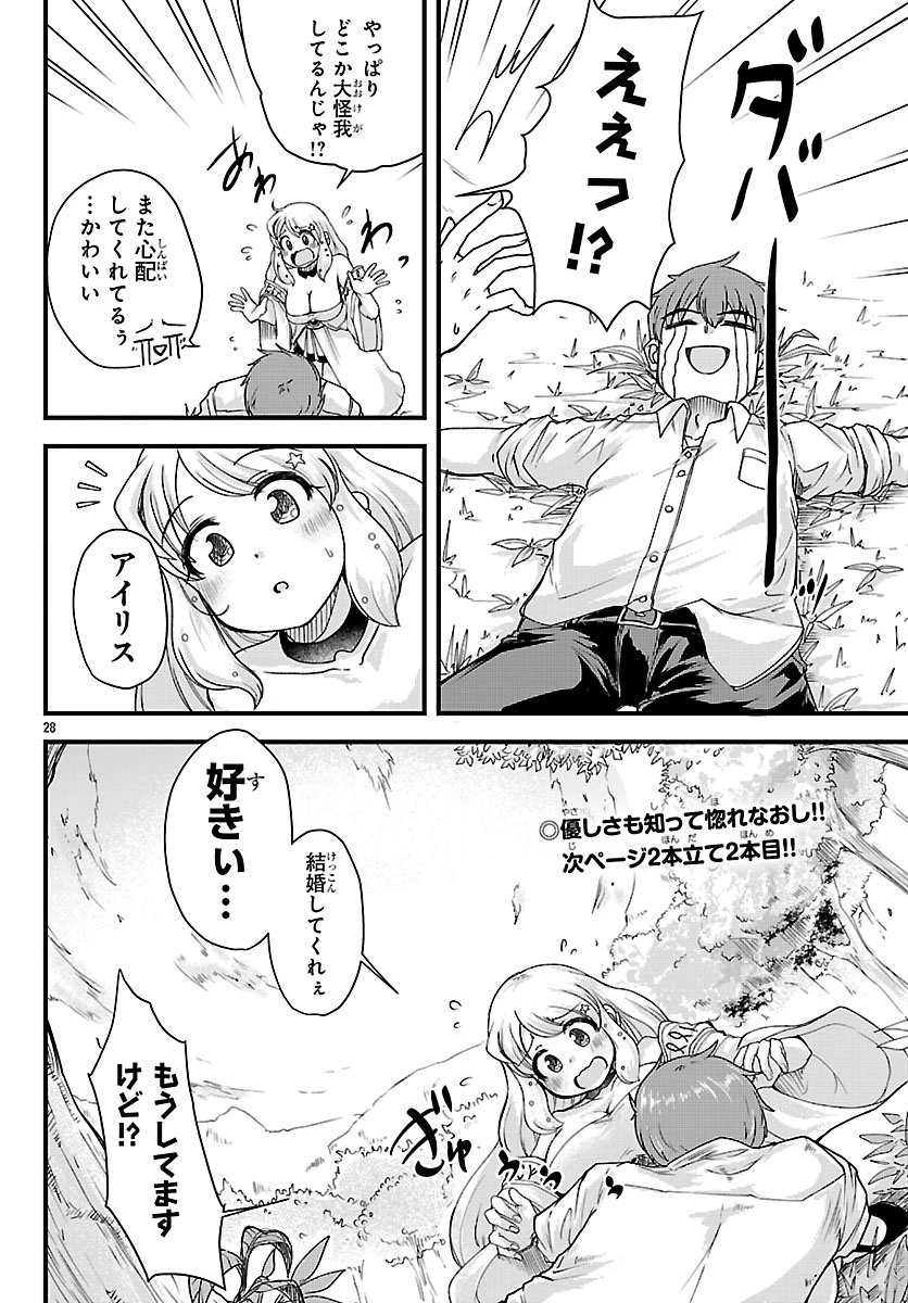 女神と結婚して異世界新婚生活 第2話 - 29