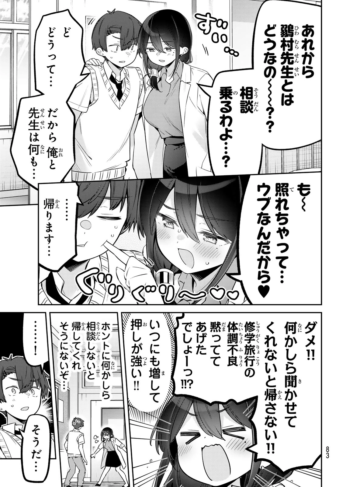 よわよわ先生 第155話 - 4