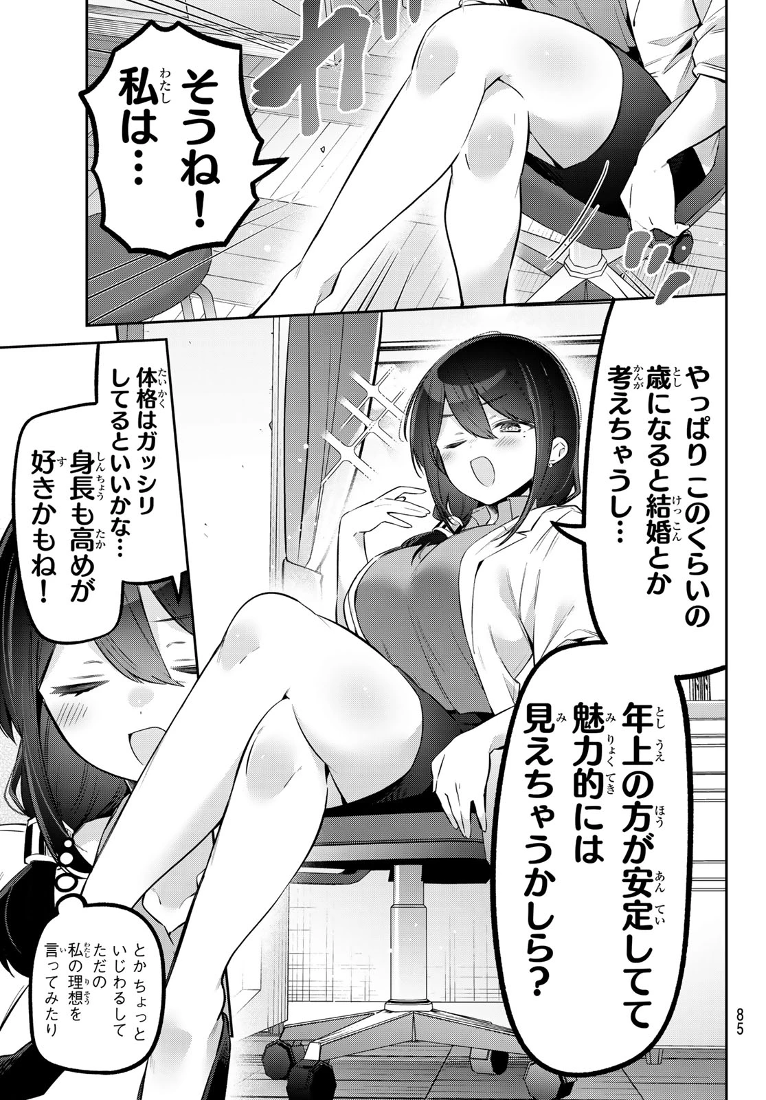 よわよわ先生 第155話 - 6