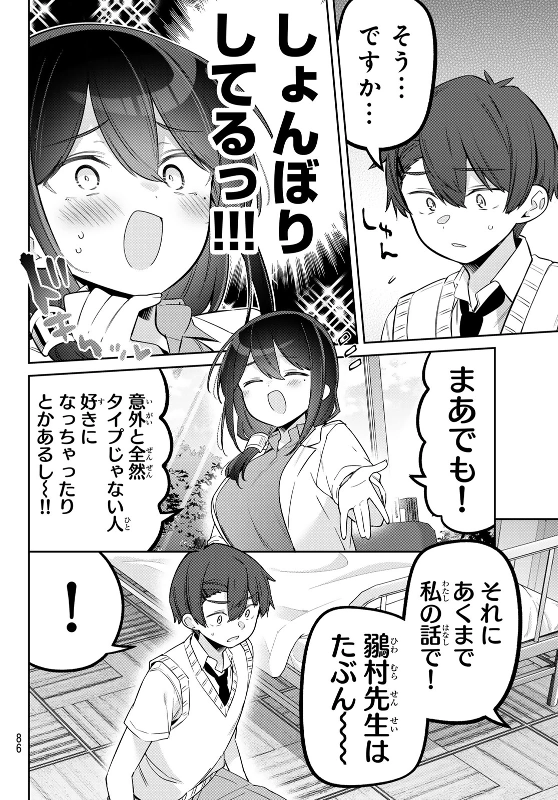 よわよわ先生 第155話 - 7