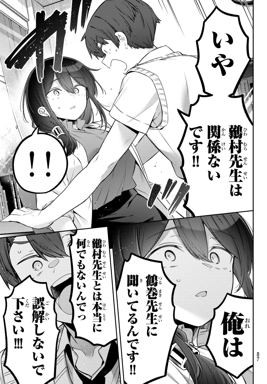 よわよわ先生 第155話 - 8