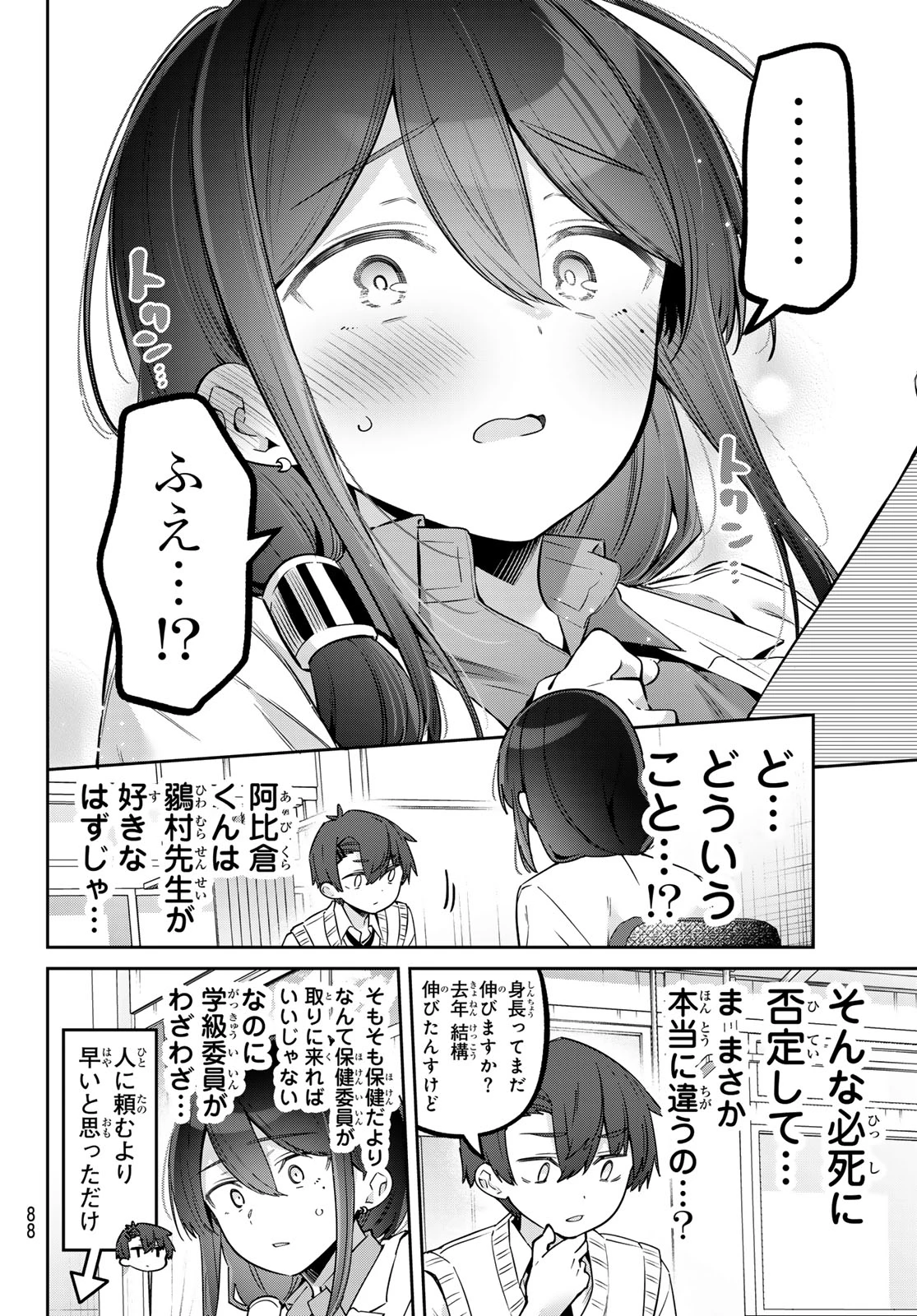 よわよわ先生 第155話 - 9