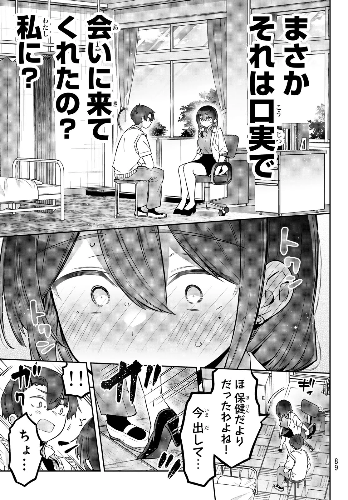 よわよわ先生 第155話 - 10