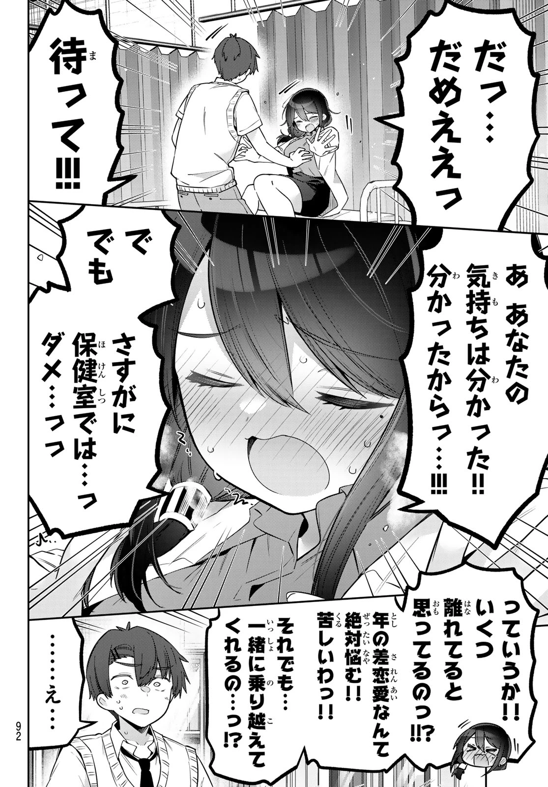 よわよわ先生 第155話 - 13