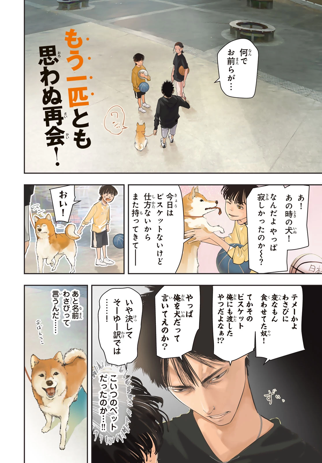 ゼロとヒャク 第13話 - 2