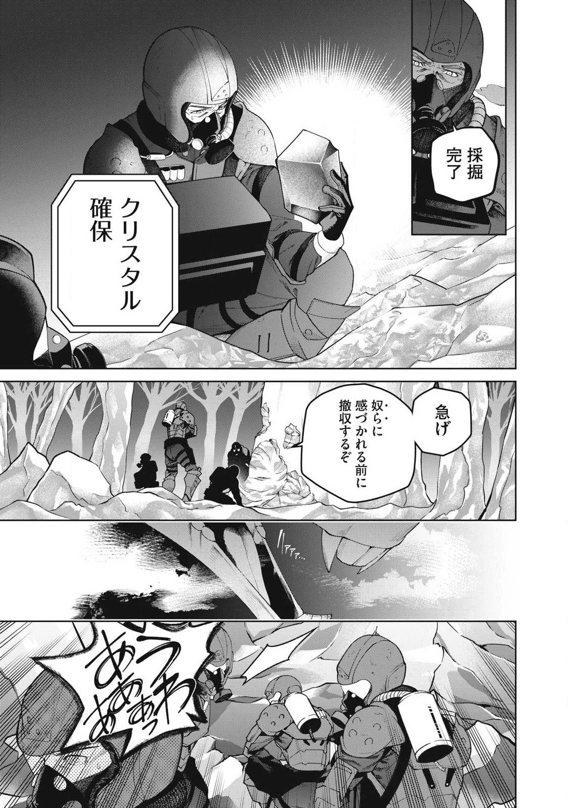 Visions 第3話 - 5