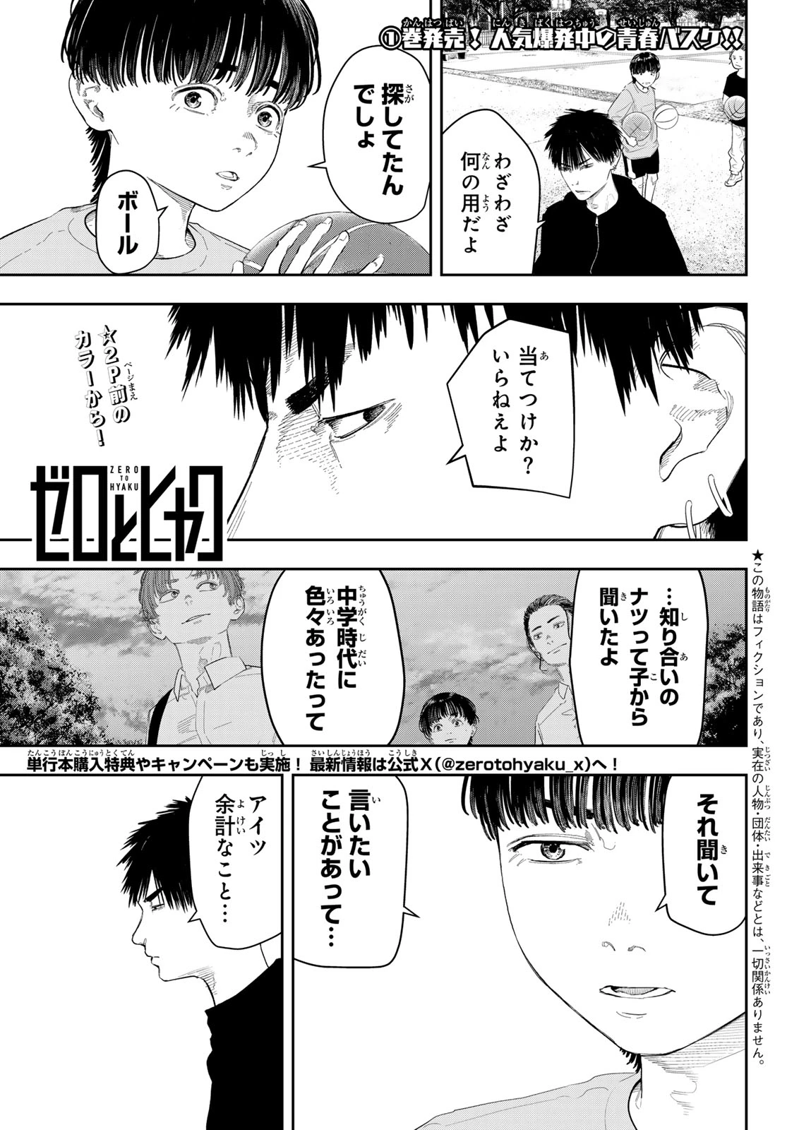 ゼロとヒャク 第13話 - 3