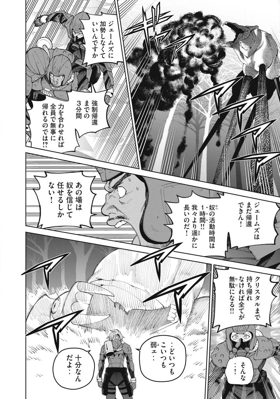 Visions 第3話 - 10