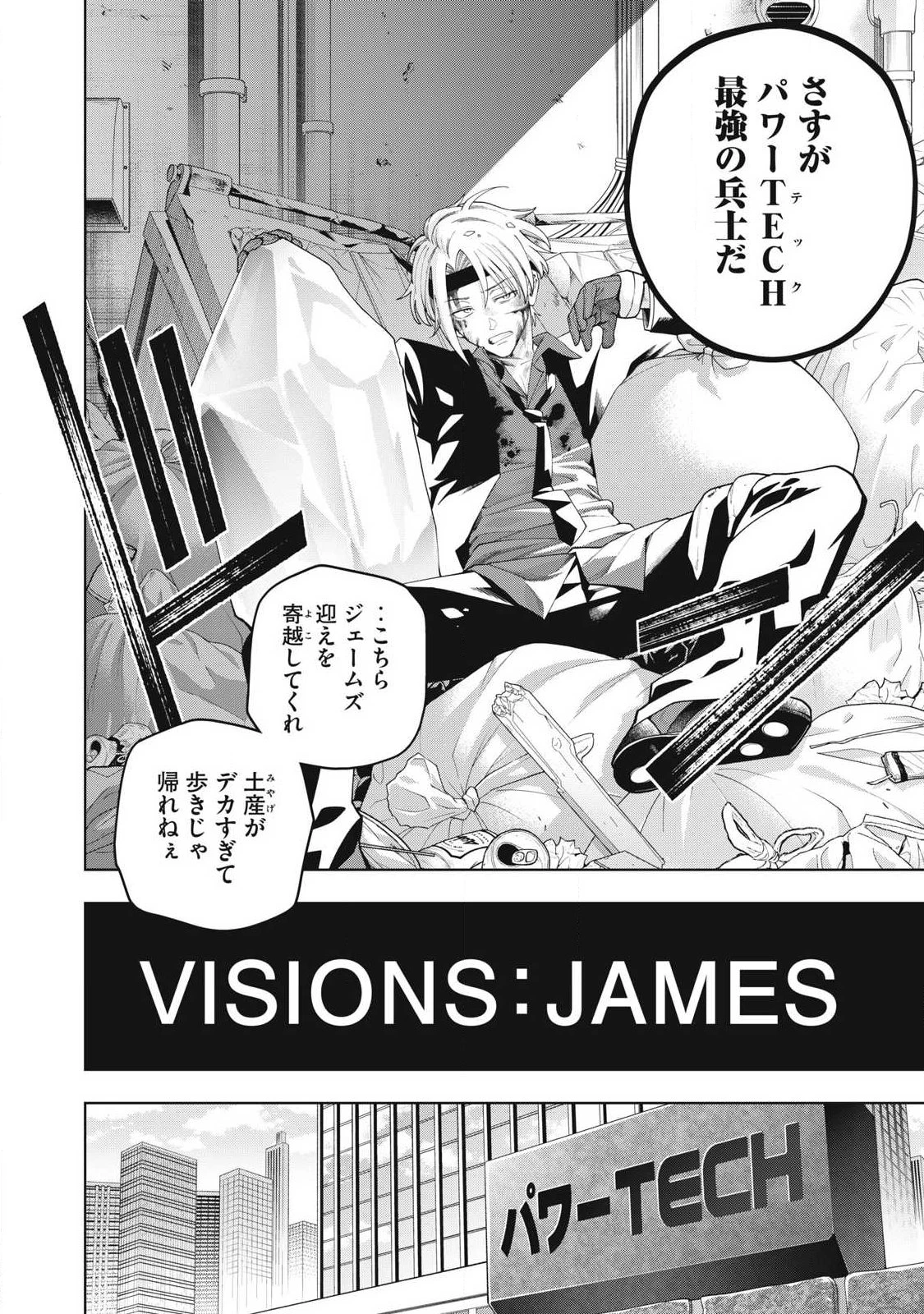 Visions 第3話 - 16