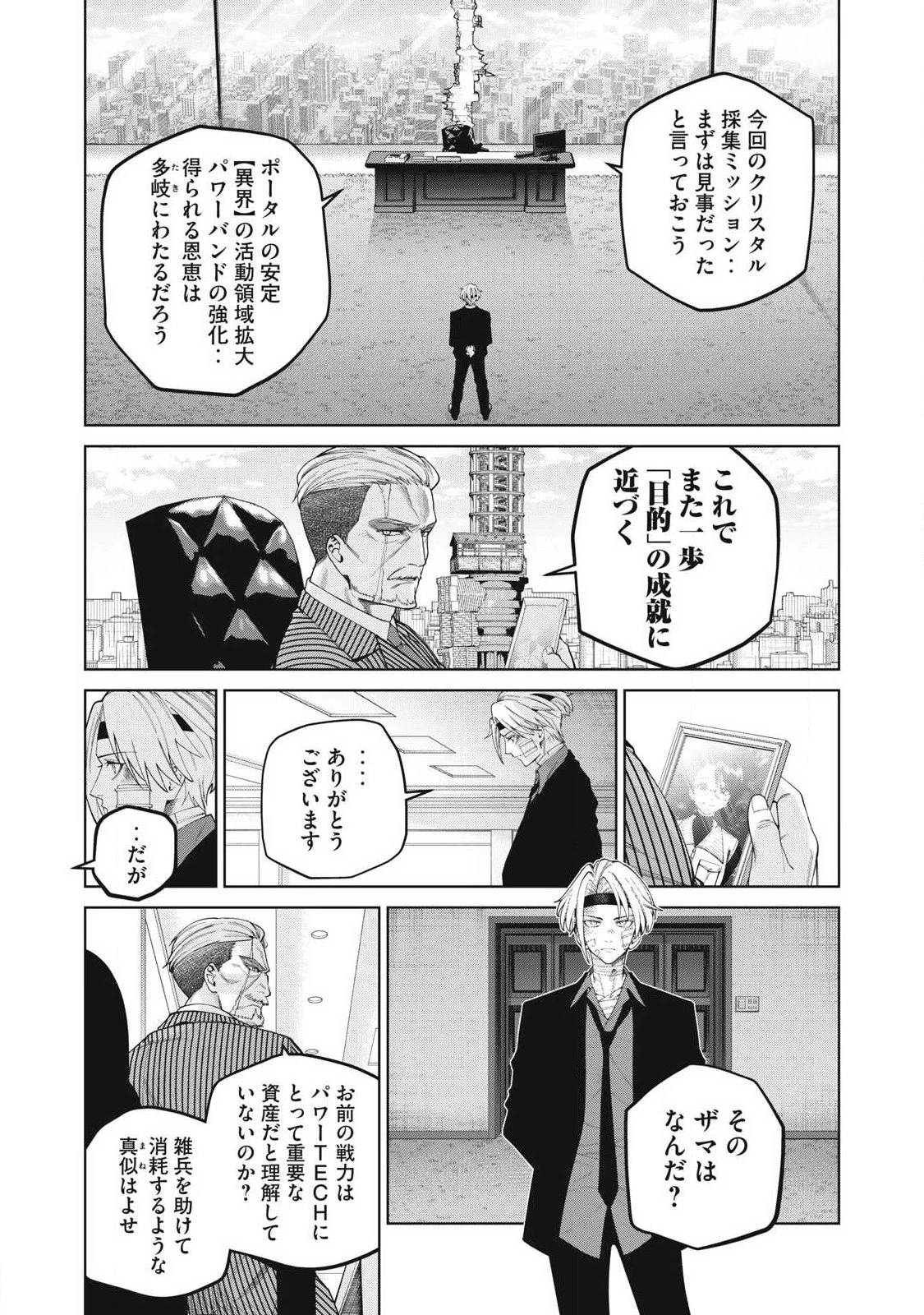 Visions 第3話 - 17