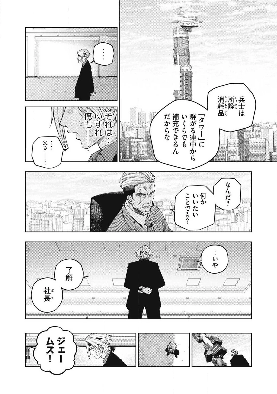 Visions 第3話 - 18