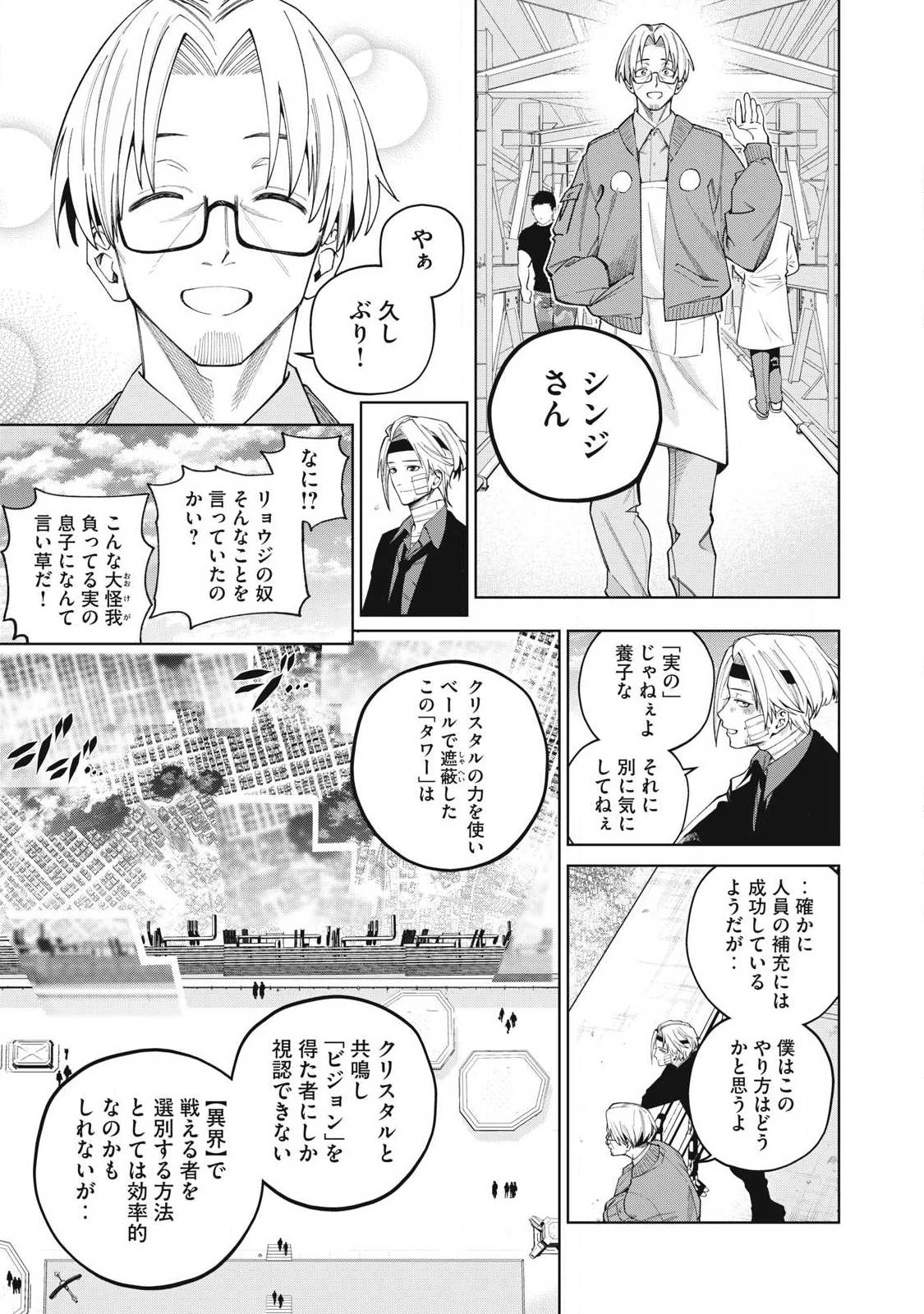Visions 第3話 - 19