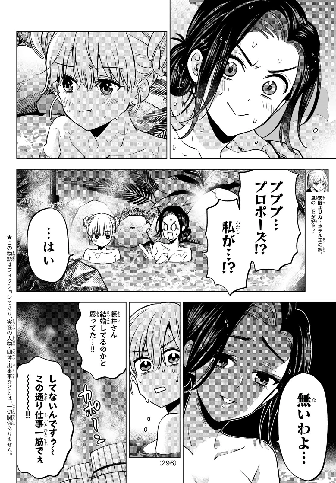 カッコウの許嫁 第285話 - 2