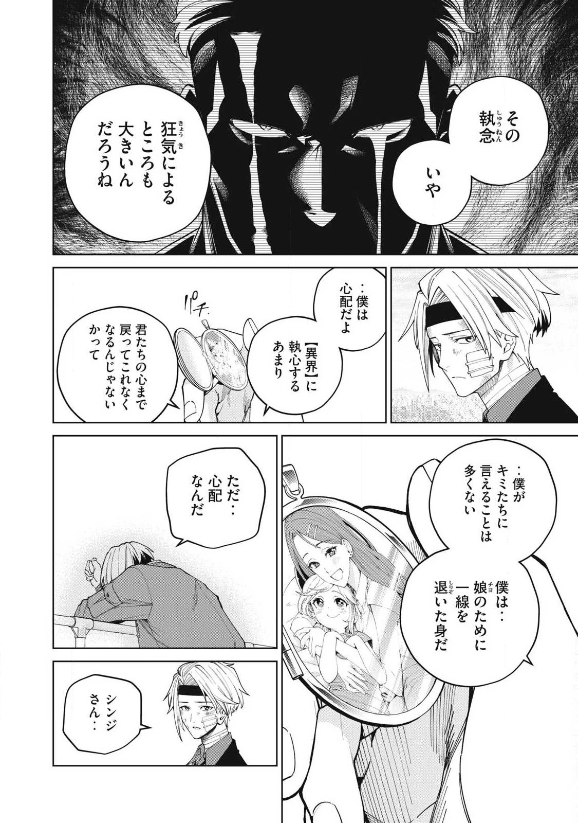 Visions 第3話 - 26