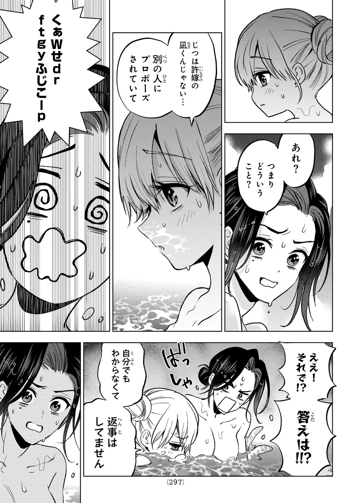 カッコウの許嫁 第285話 - 3