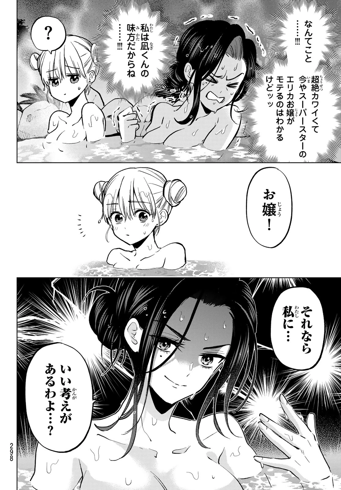 カッコウの許嫁 第285話 - 4