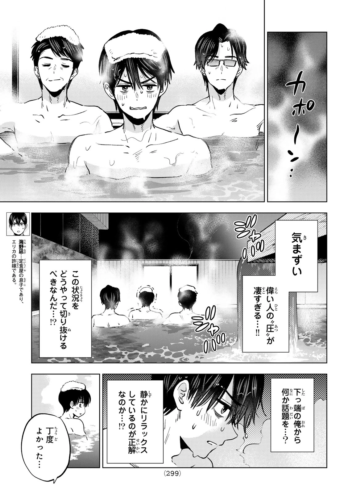 カッコウの許嫁 第285話 - 5