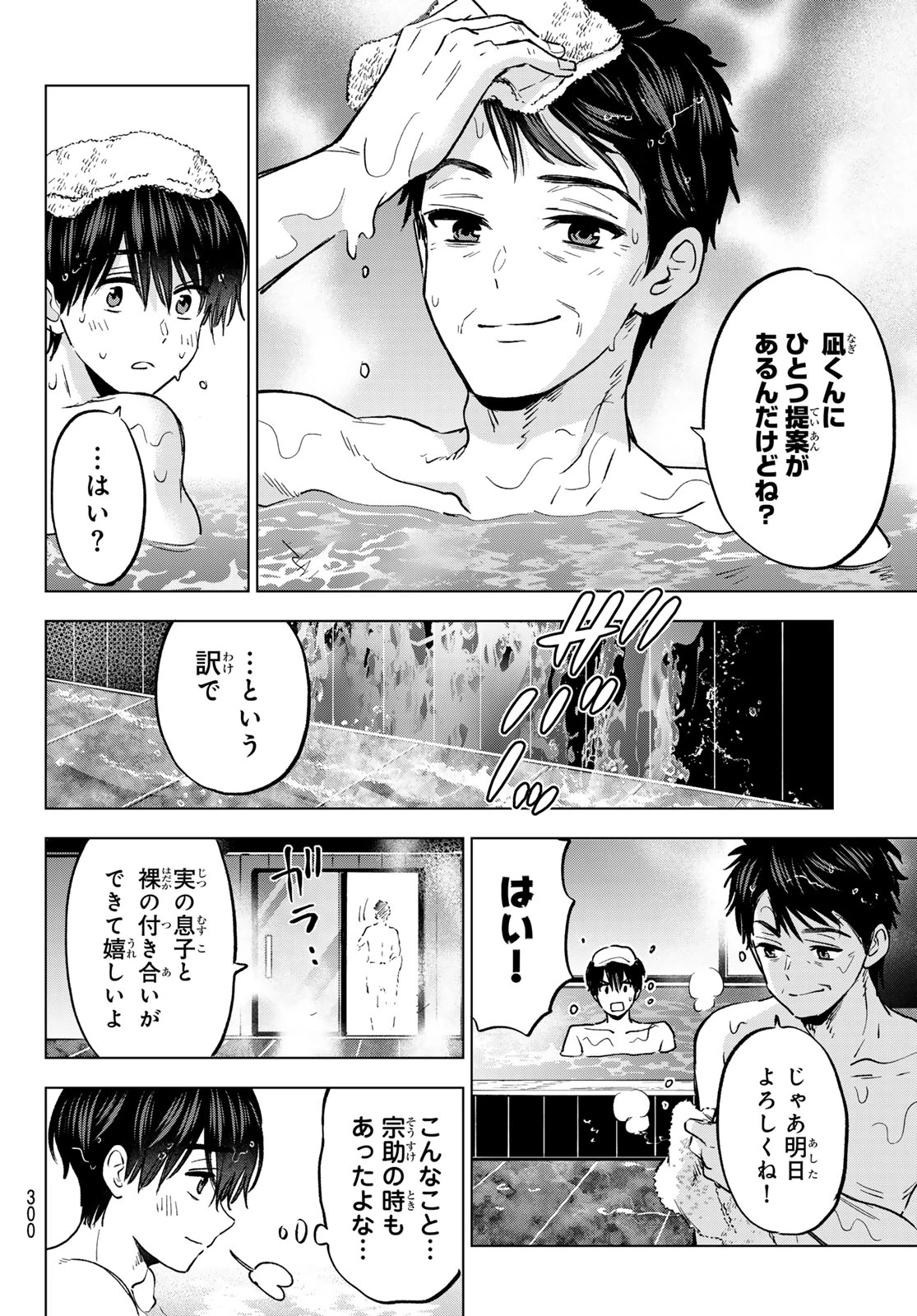 カッコウの許嫁 第285話 - 6