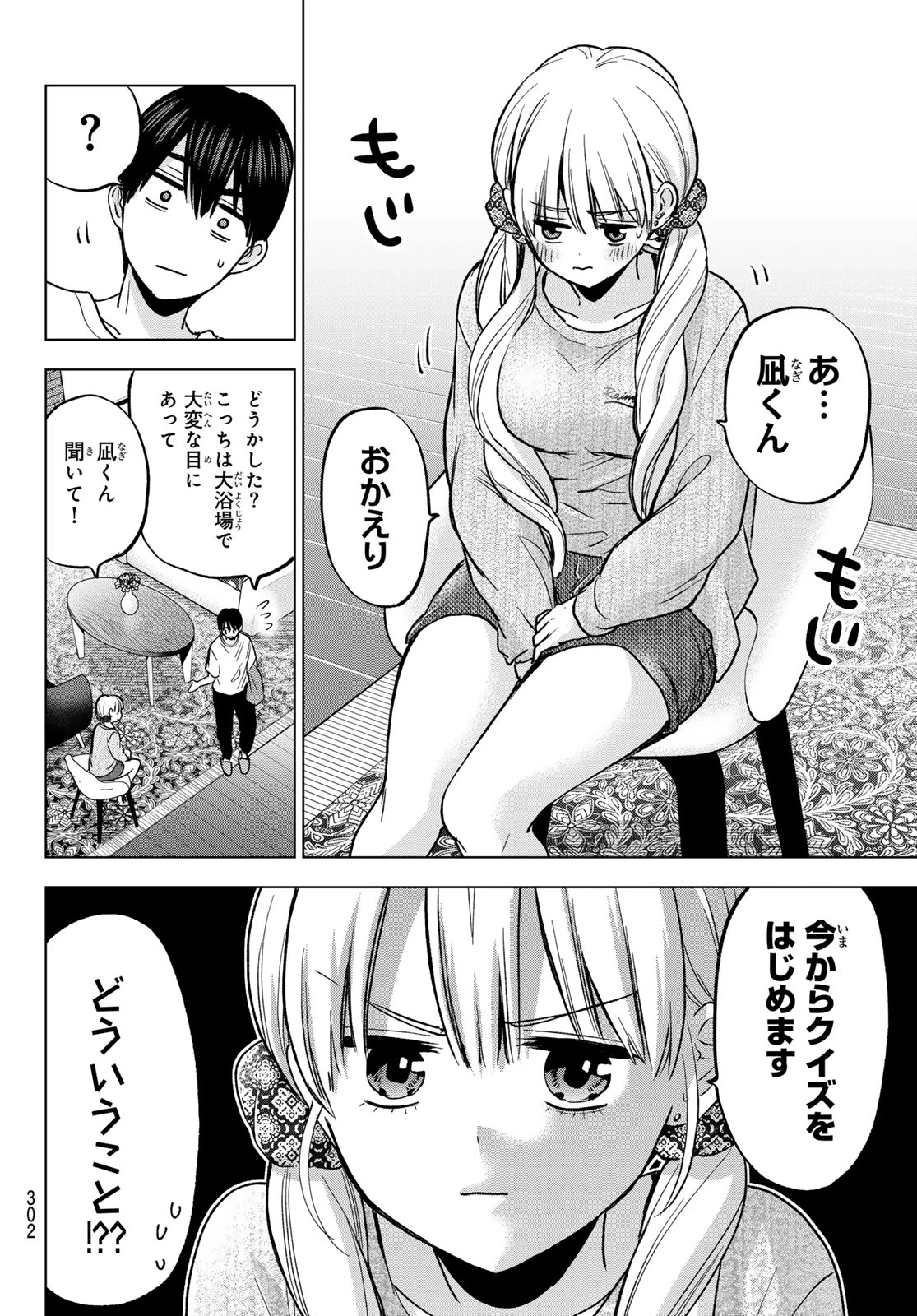 カッコウの許嫁 第285話 - 8