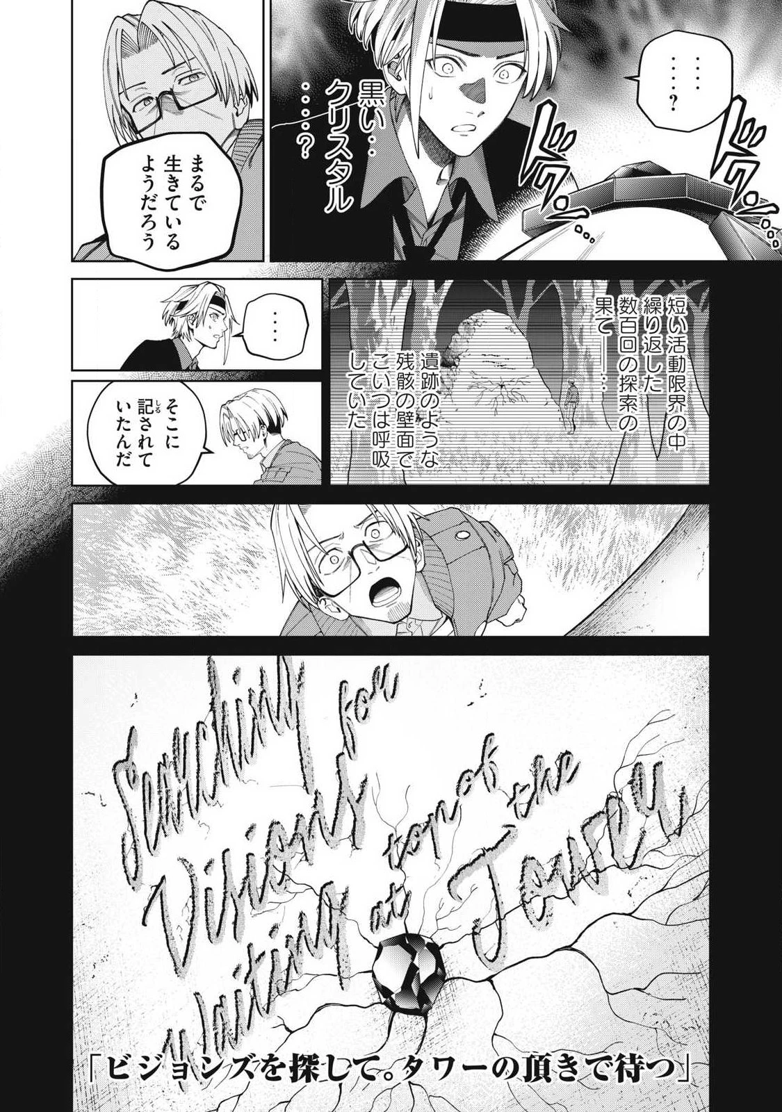 Visions 第3話 - 36