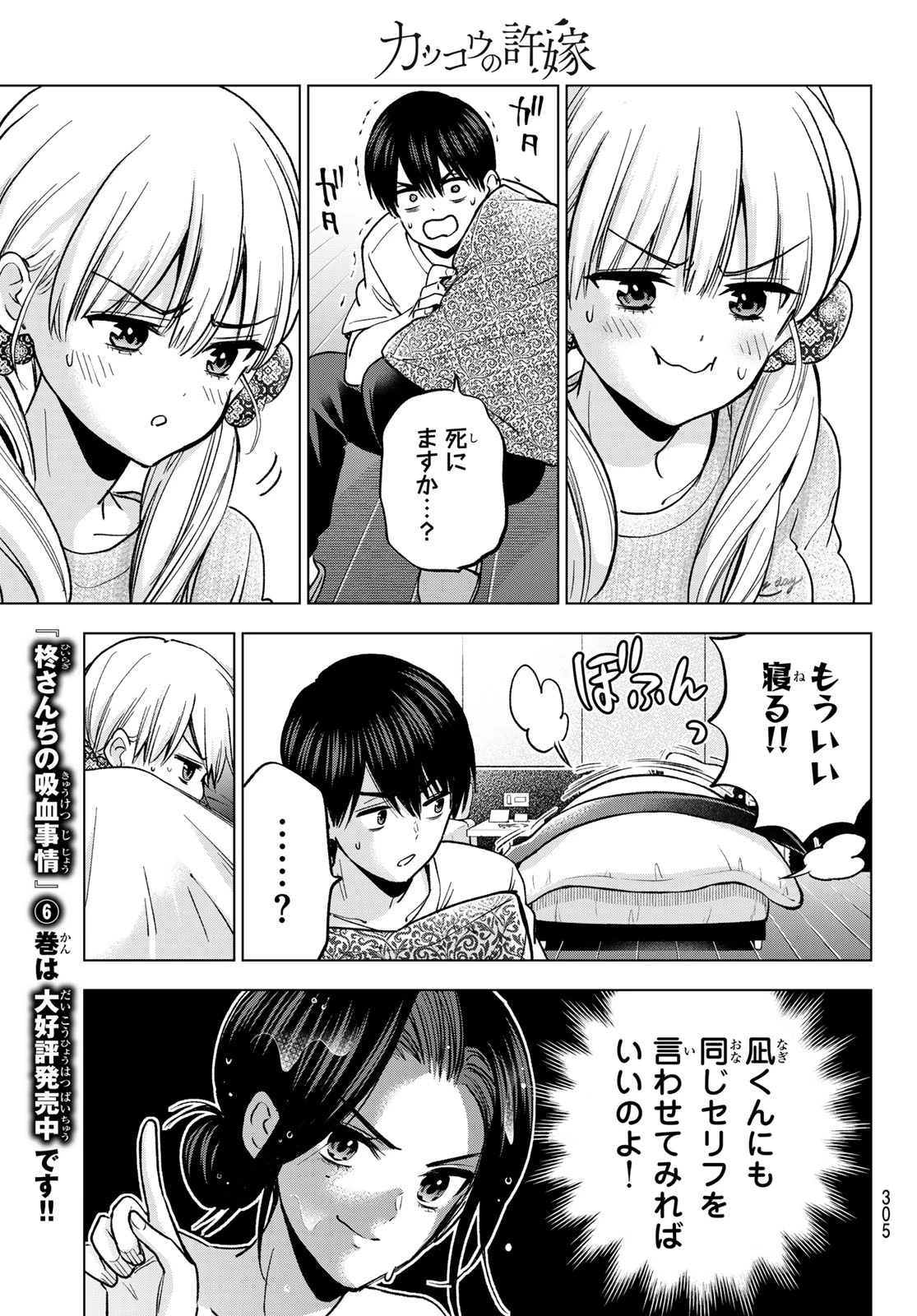 カッコウの許嫁 第285話 - 11