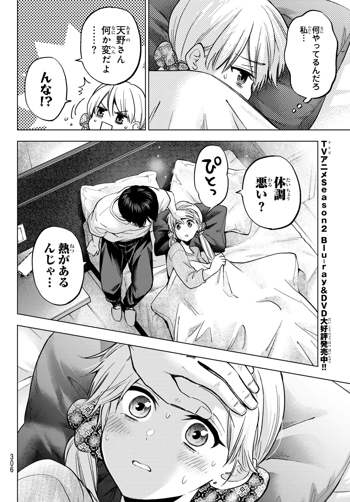 カッコウの許嫁 第285話 - 12