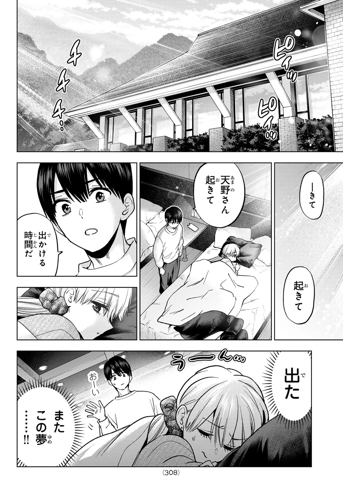 カッコウの許嫁 第285話 - 14