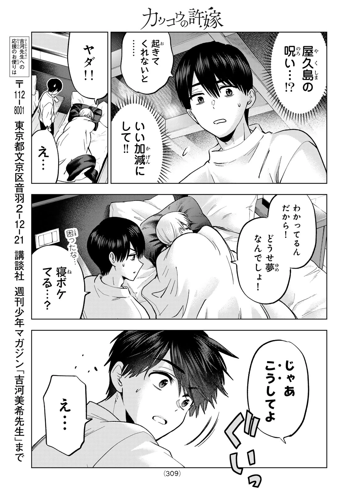 カッコウの許嫁 第285話 - 15
