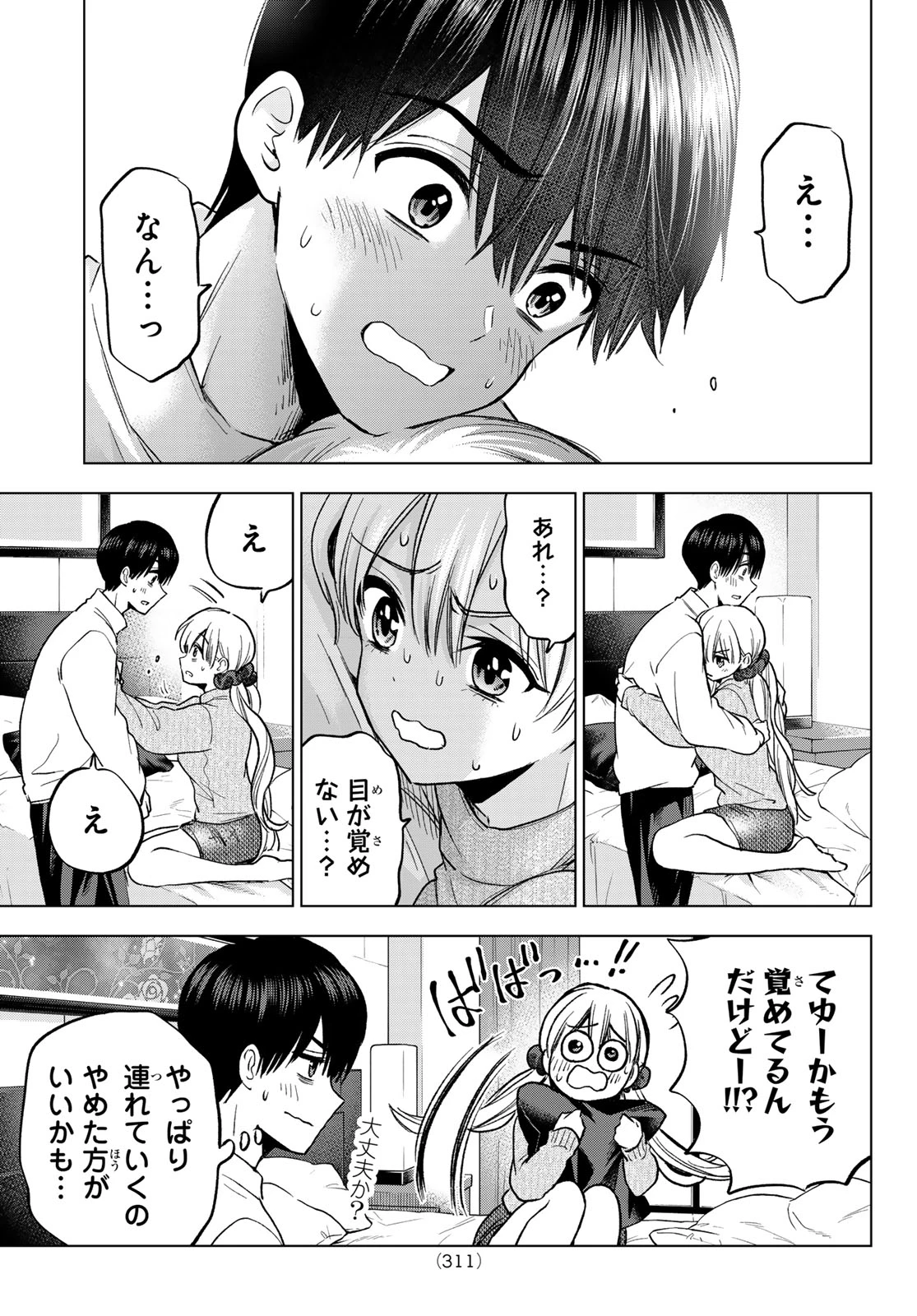 カッコウの許嫁 第285話 - 17