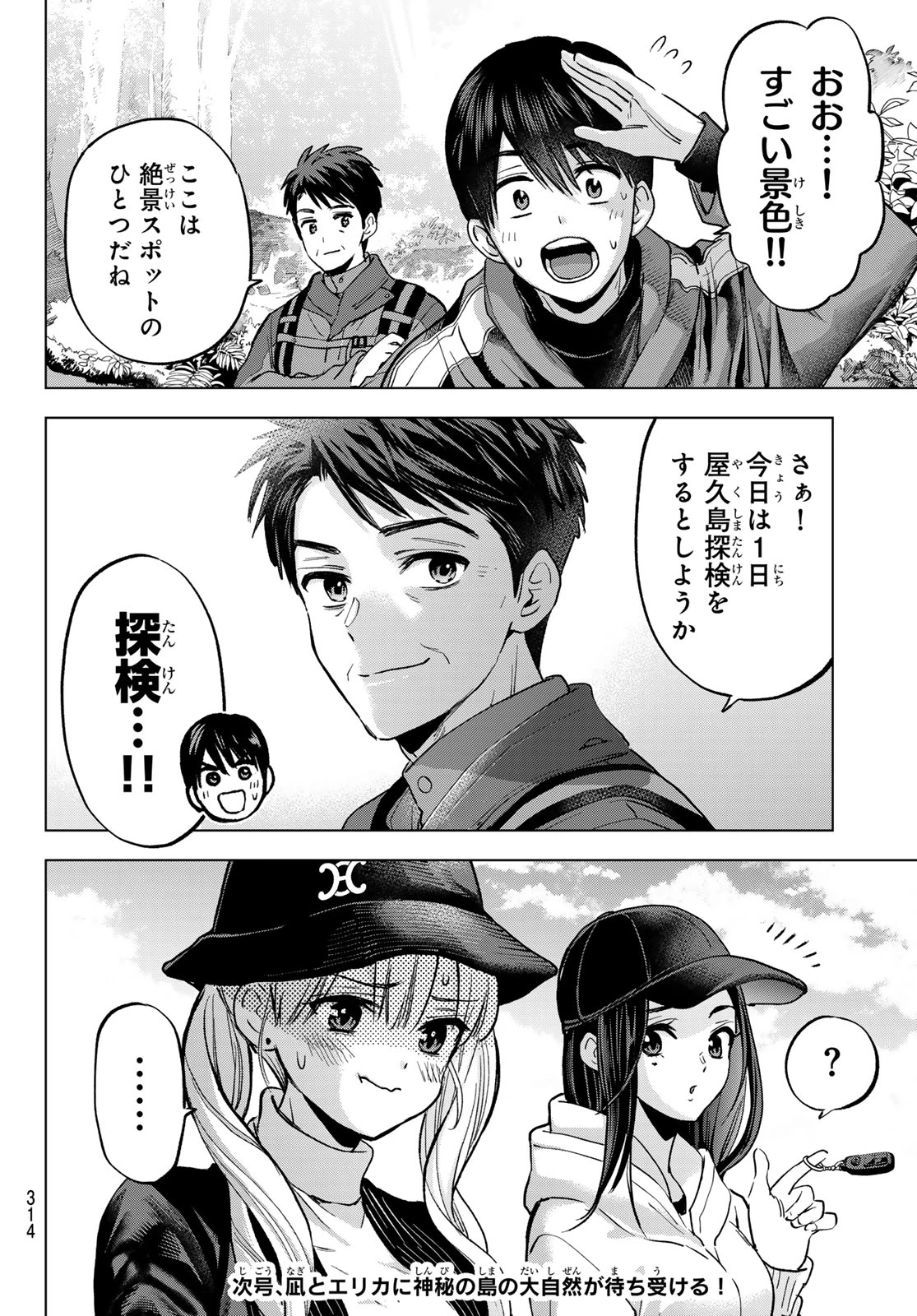 カッコウの許嫁 第285話 - 20