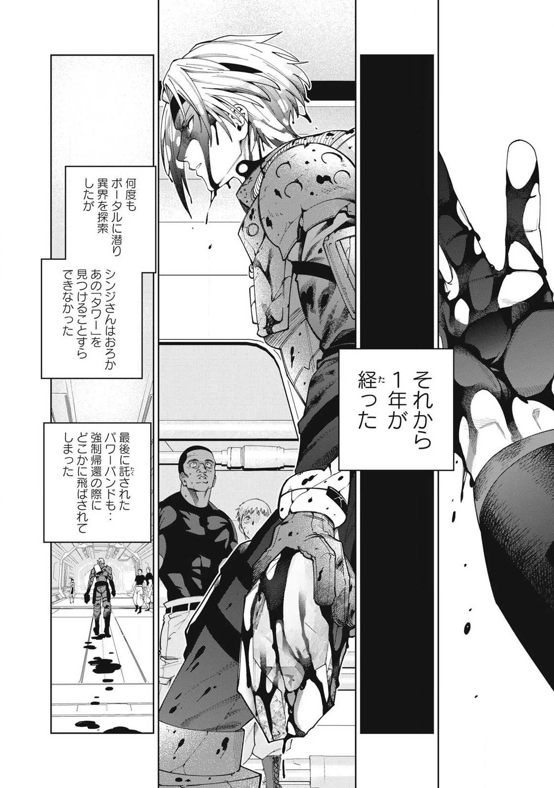 Visions 第3話 - 46